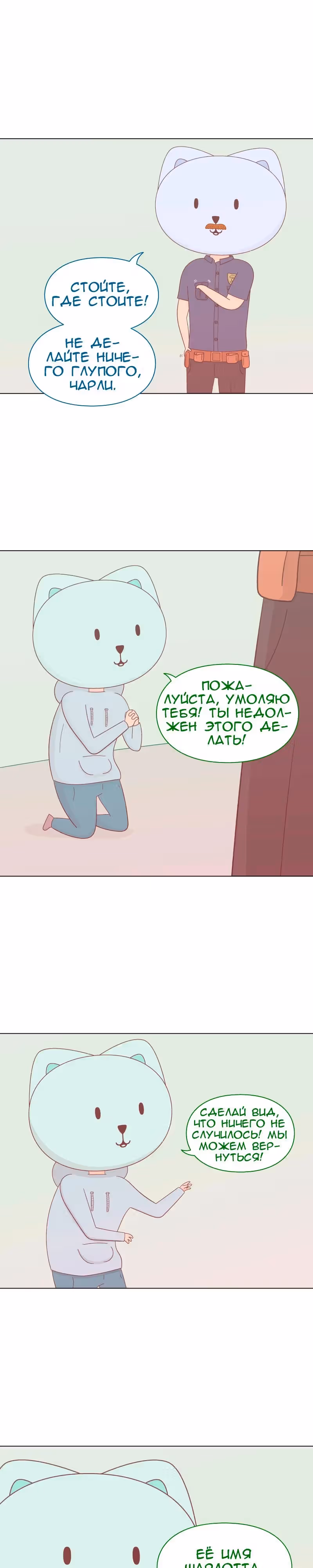 Всё в порядке — Том 1 · Глава 9, страница 17