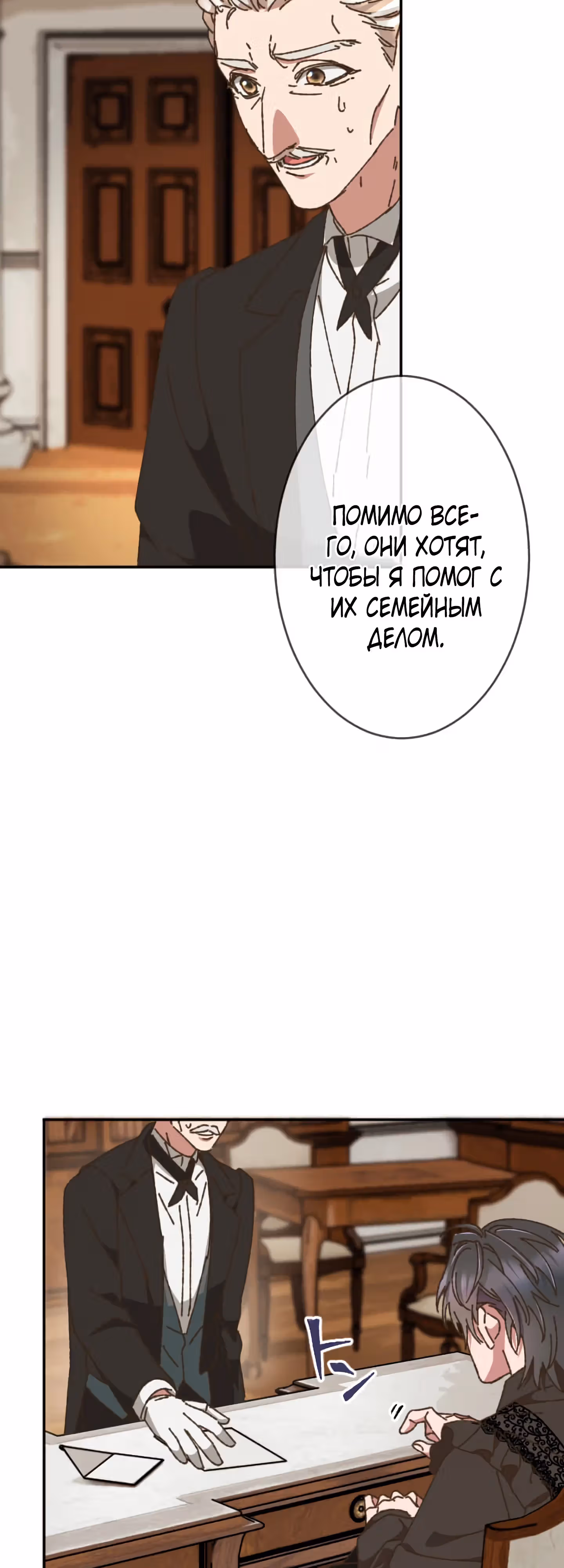 Невеста спящего герцога — Том 1 · Глава 12, страница 19