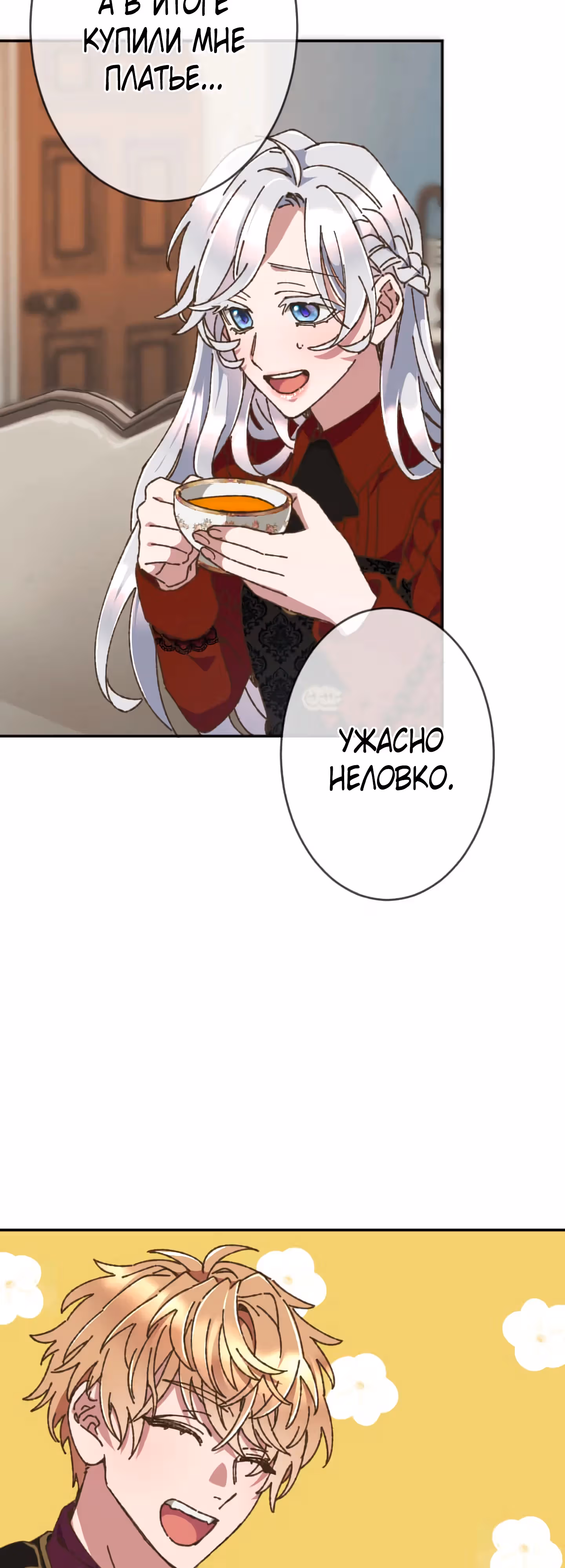 Невеста спящего герцога — Том 1 · Глава 12, страница 3