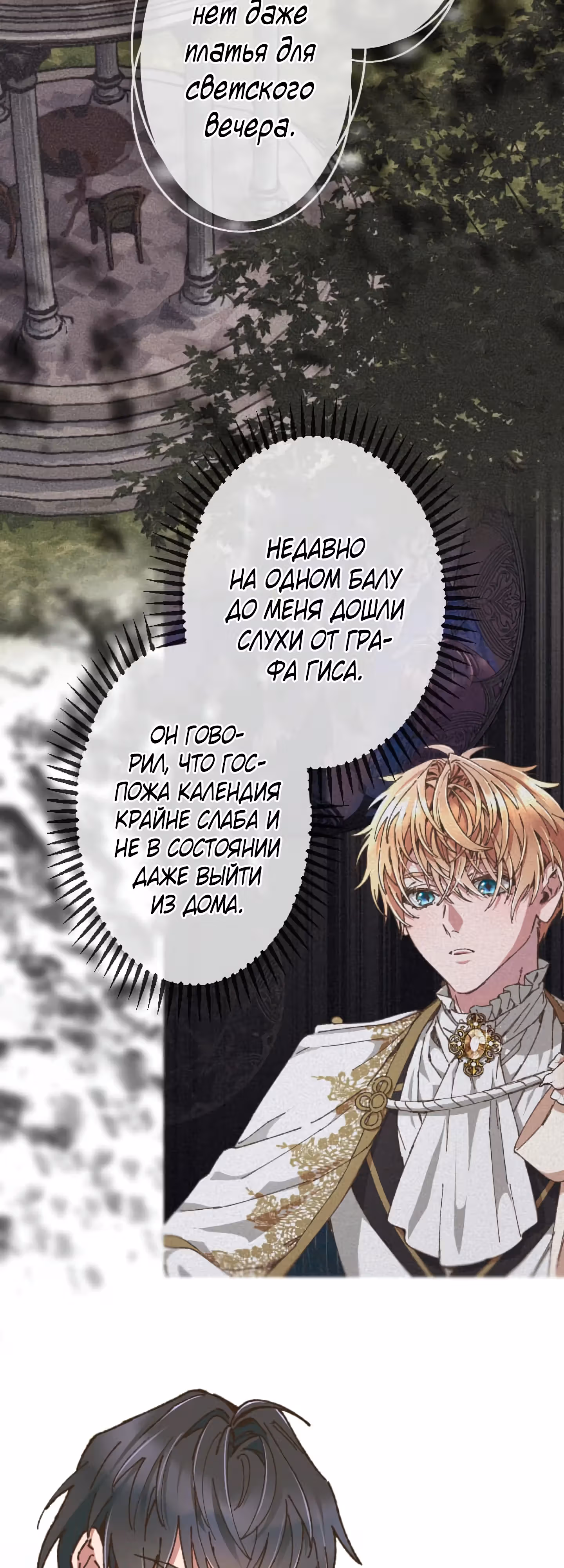 Невеста спящего герцога — Том 1 · Глава 12, страница 22