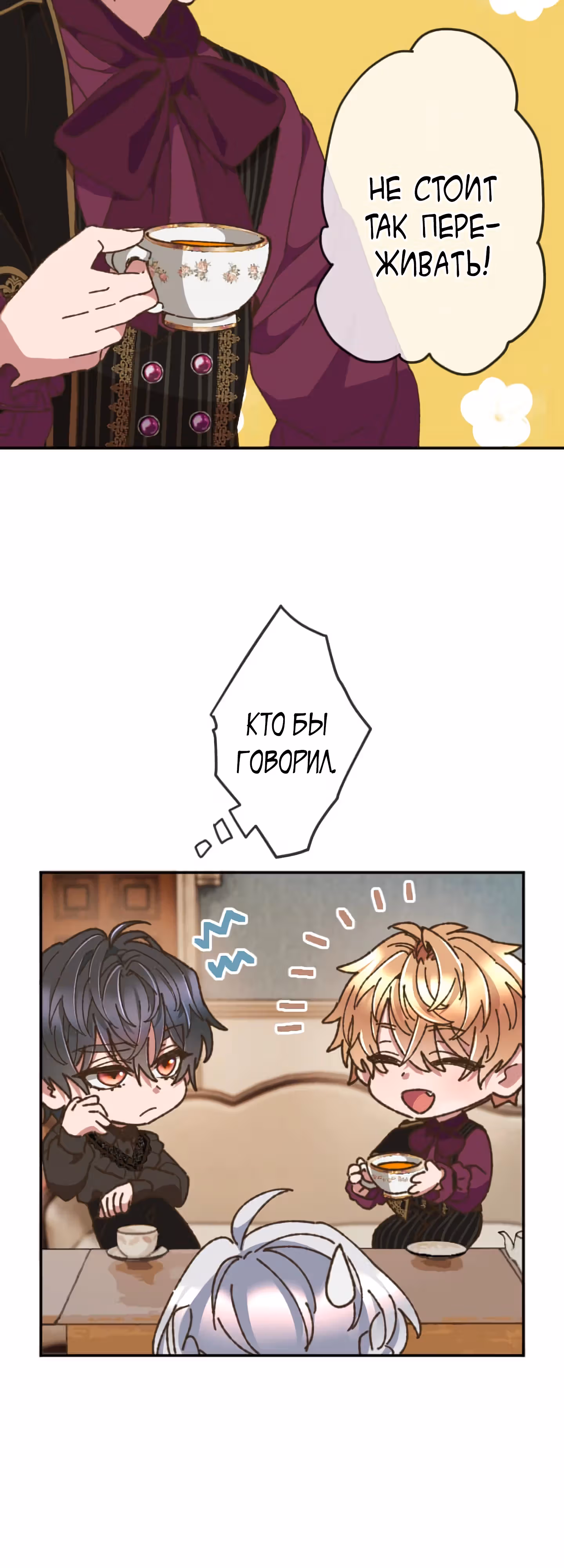 Невеста спящего герцога — Том 1 · Глава 12, страница 4
