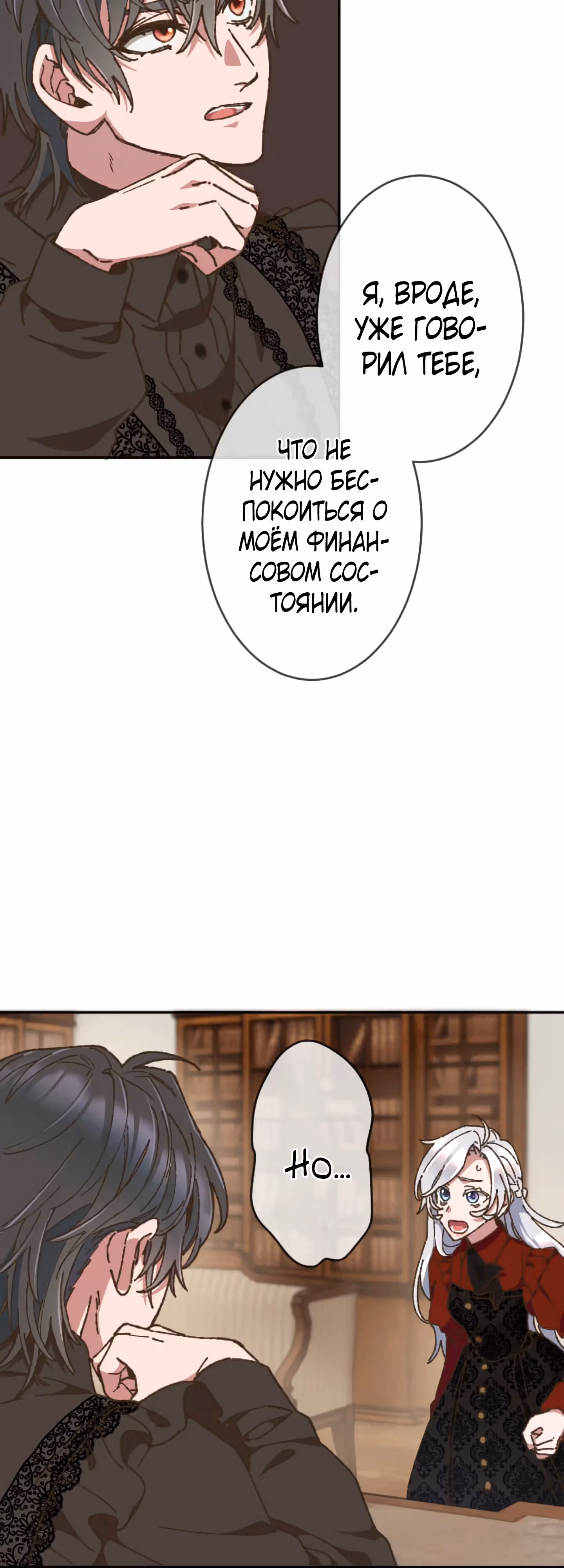 Невеста спящего герцога — Том 1 · Глава 12, страница 36