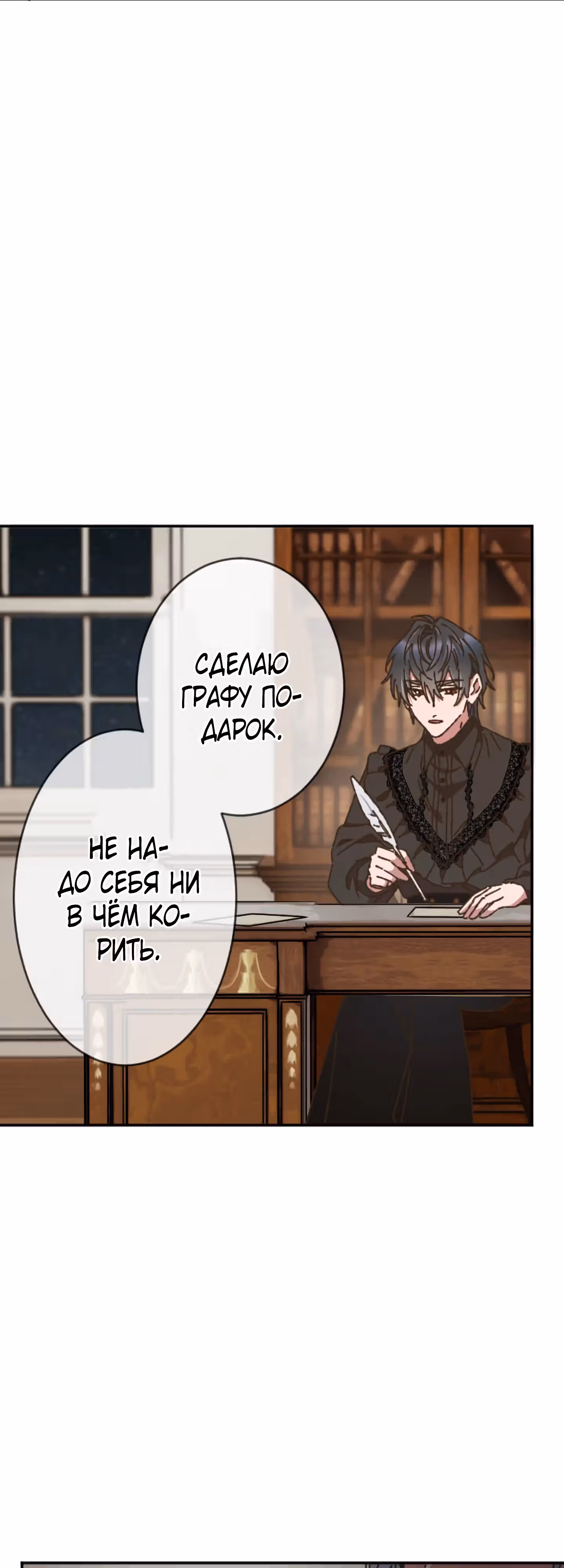 Невеста спящего герцога — Том 1 · Глава 12, страница 37