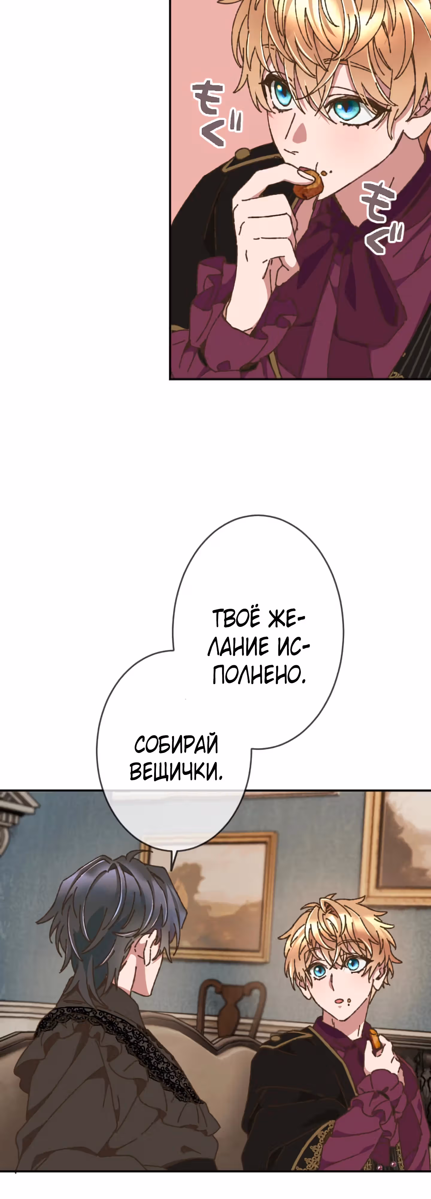 Невеста спящего герцога — Том 1 · Глава 12, страница 6