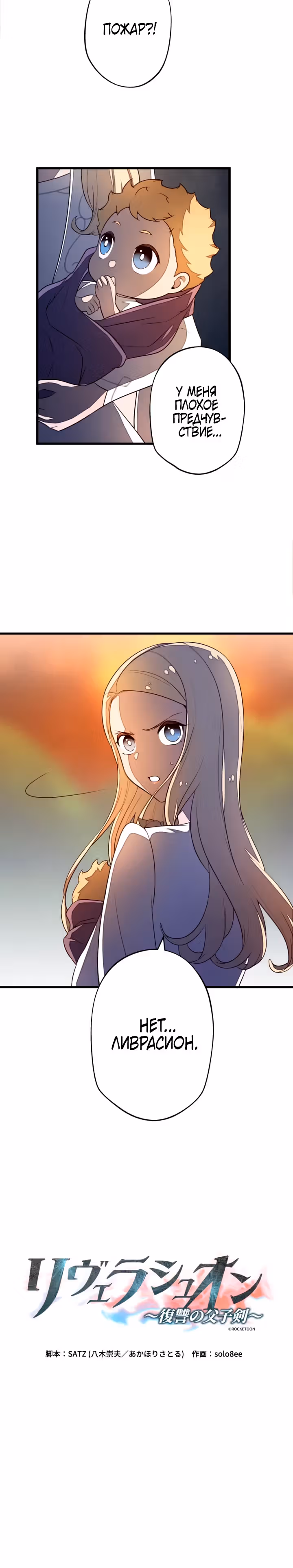 Ливрасион: меч мести отца и сына. — Том 1 · Глава 2, страница 3