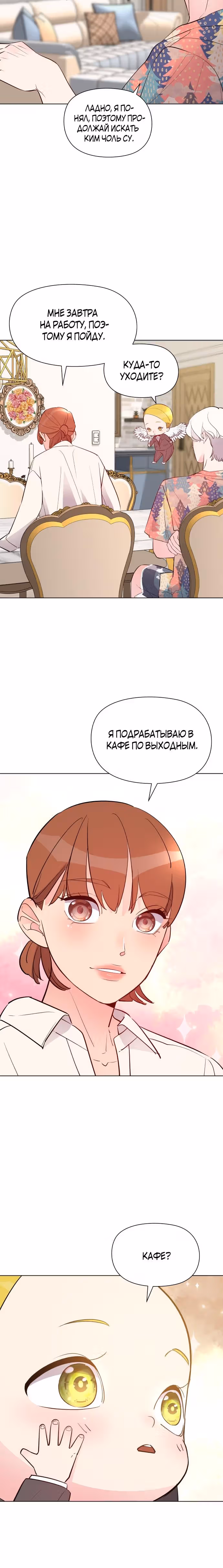 Прошу удачи! — Том 1 · Глава 13, страница 25