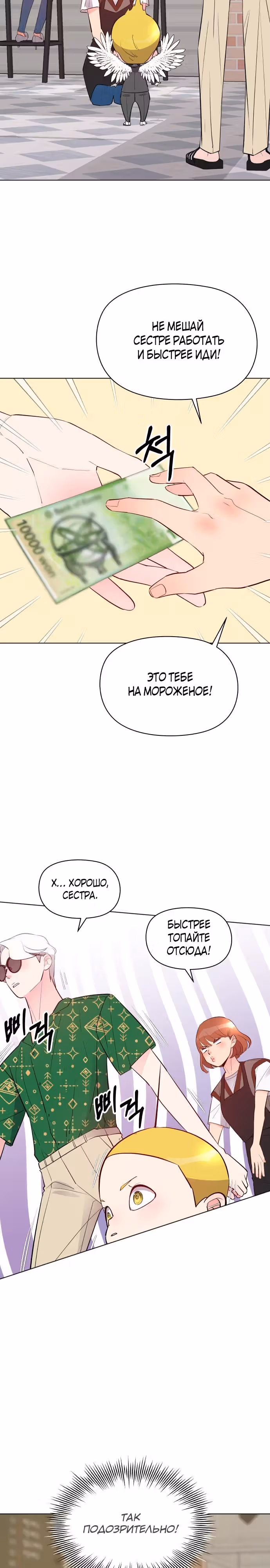 Прошу удачи! — Том 1 · Глава 13, страница 32
