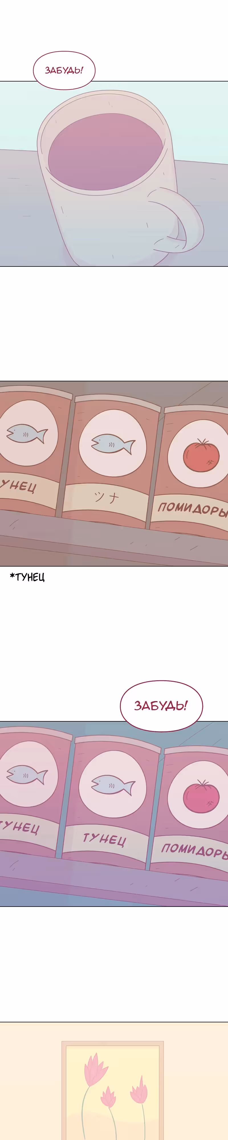 Всё в порядке — Том 1 · Глава 10, страница 17