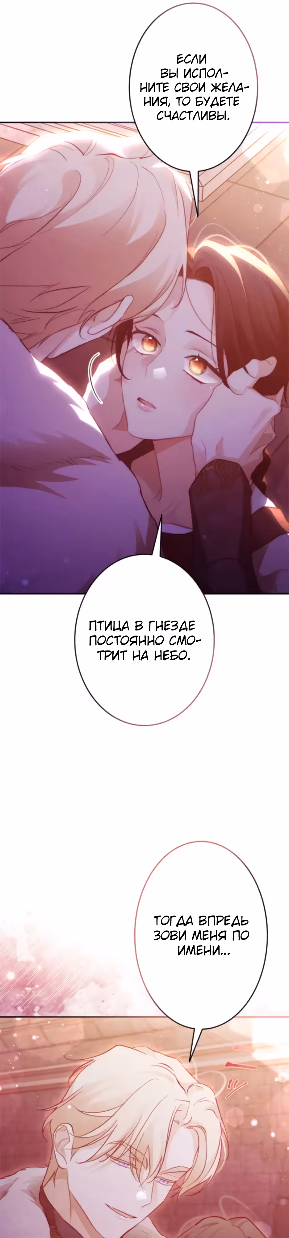 Эхо наших сердец — Том 2 · Глава 53, страница 25