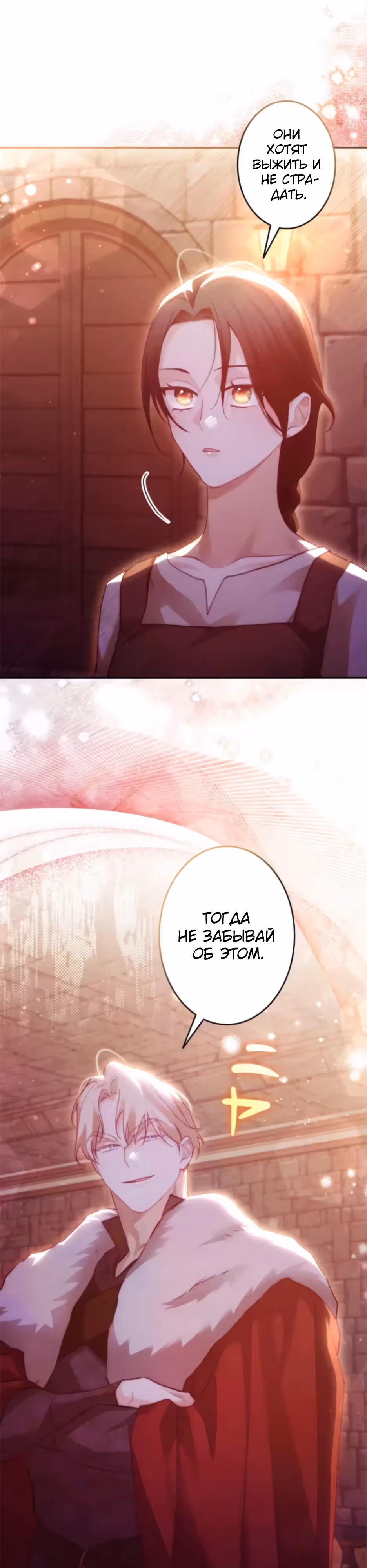 Эхо наших сердец — Том 2 · Глава 53, страница 10