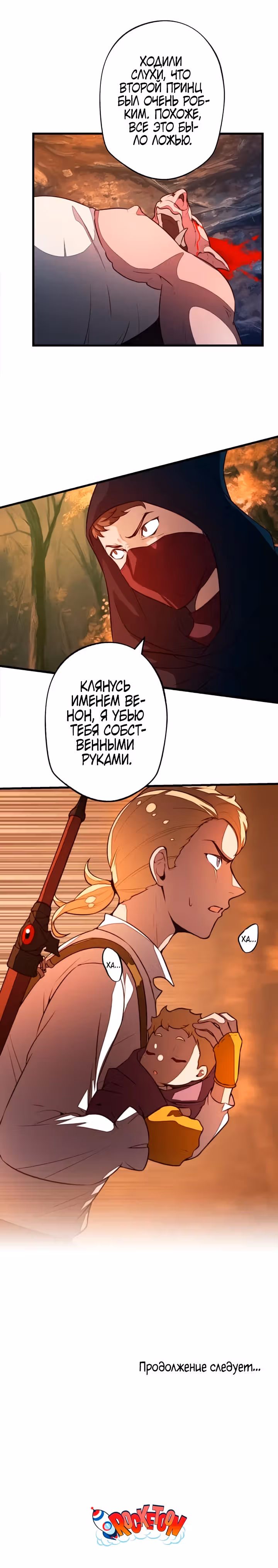 Ливрасион: меч мести отца и сына. — Том 1 · Глава 3, страница 25