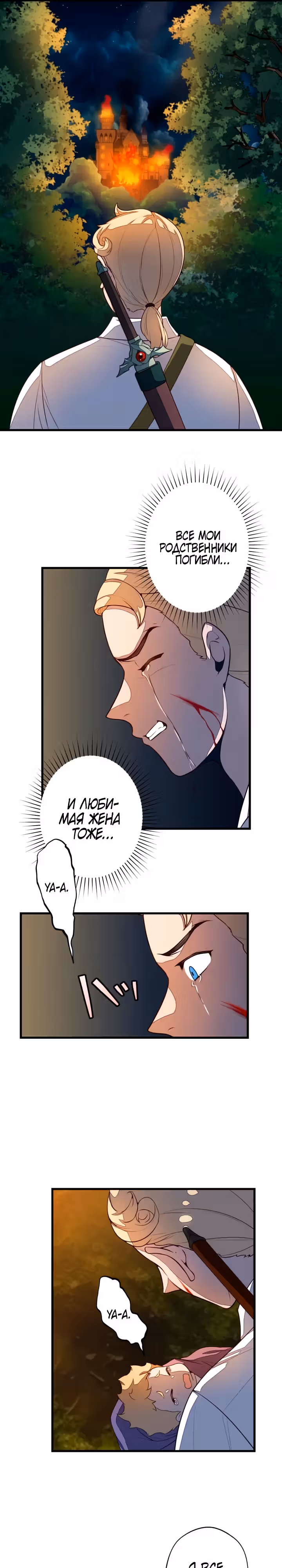 Ливрасион: меч мести отца и сына. — Том 1 · Глава 3, страница 10