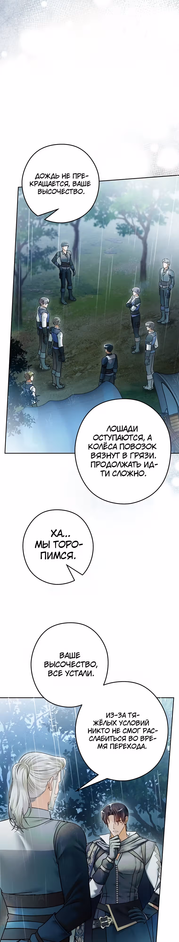Императорская горничная — Том 1 · Глава 22, страница 12
