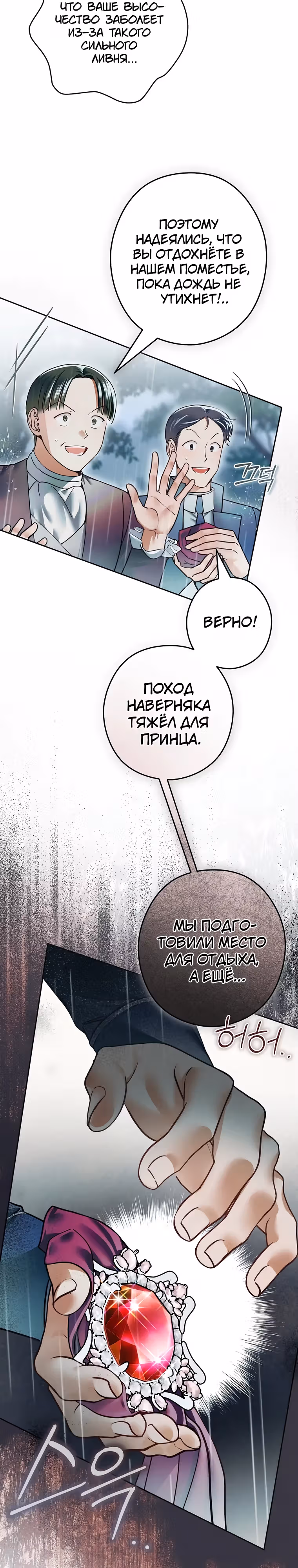 Императорская горничная — Том 1 · Глава 22, страница 19