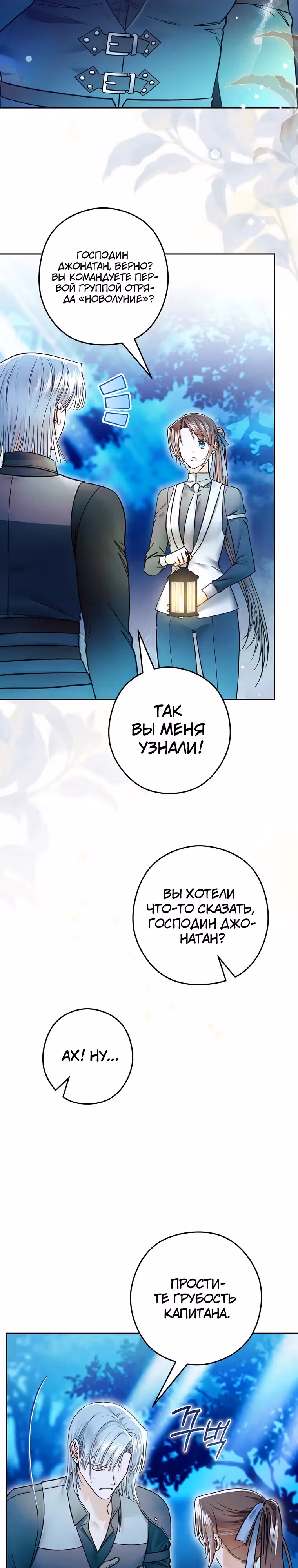 Императорская горничная — Том 1 · Глава 22, страница 3