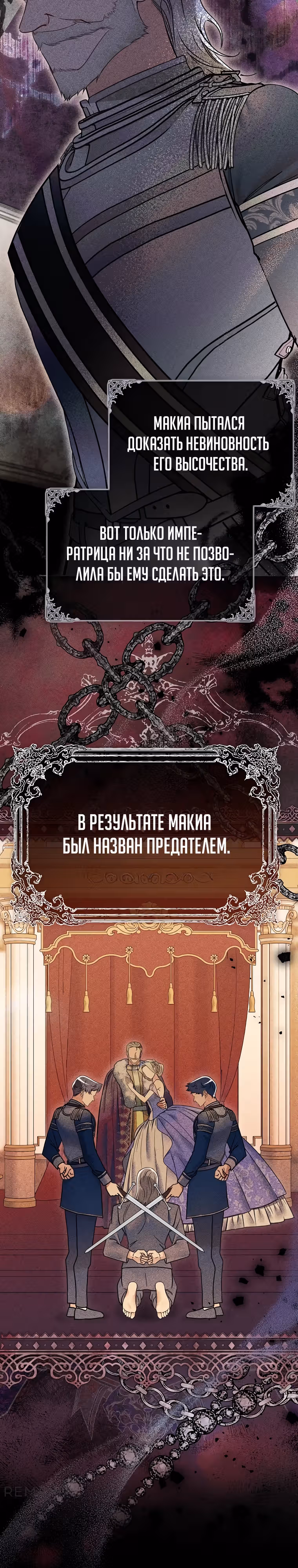 Императорская горничная — Том 1 · Глава 22, страница 7
