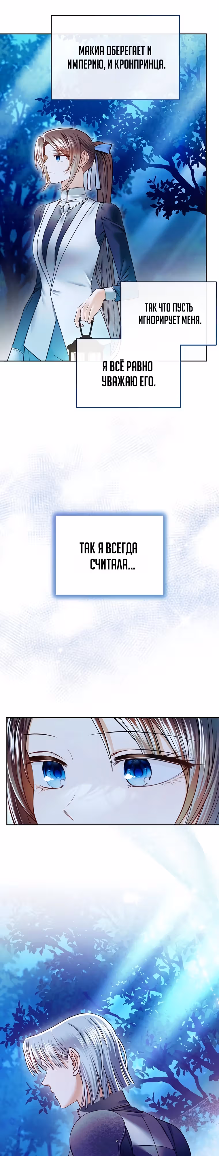 Императорская горничная — Том 1 · Глава 22, страница 9