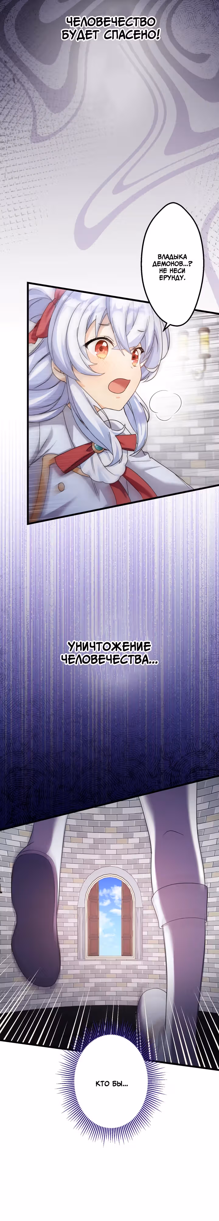 Бесталанная дочь становится [Королем демонов]. — Том 1 · Глава 2, страница 29