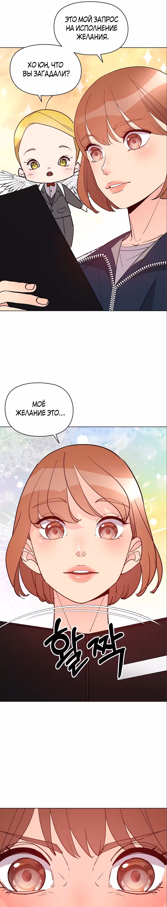 Прошу удачи! — Том 1 · Глава 14, страница 11