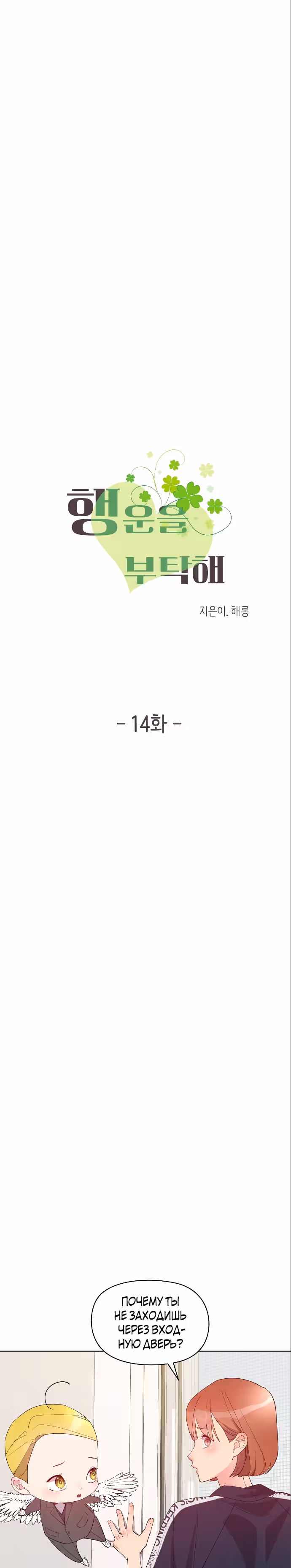 Прошу удачи! — Том 1 · Глава 14, страница 3