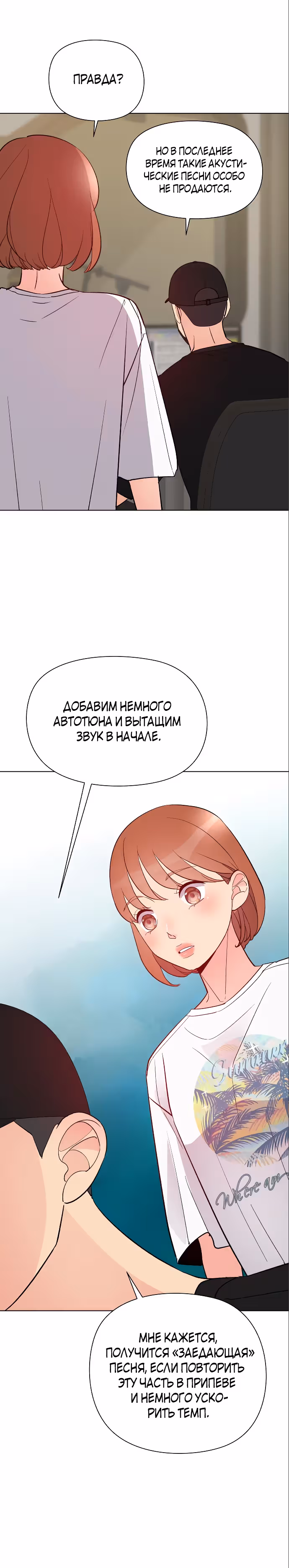 Прошу удачи! — Том 1 · Глава 14, страница 29