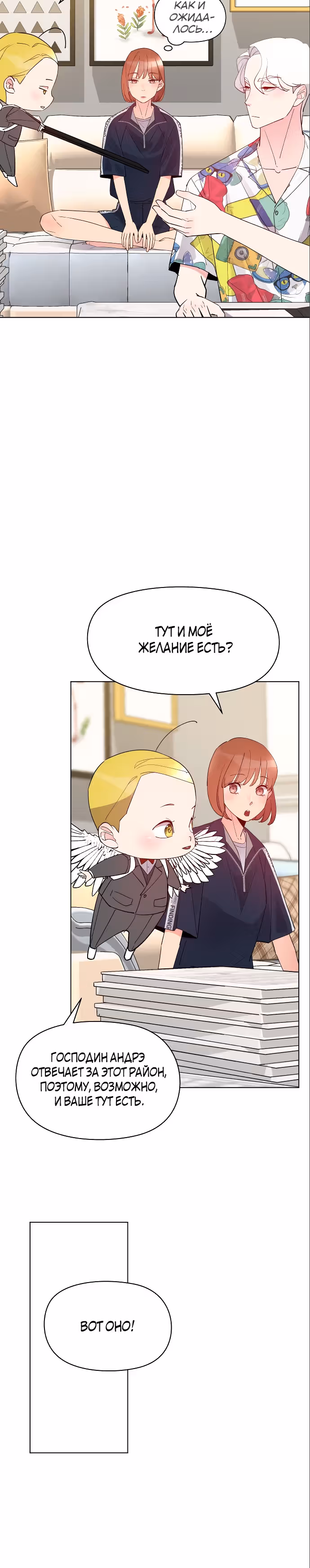 Прошу удачи! — Том 1 · Глава 14, страница 9