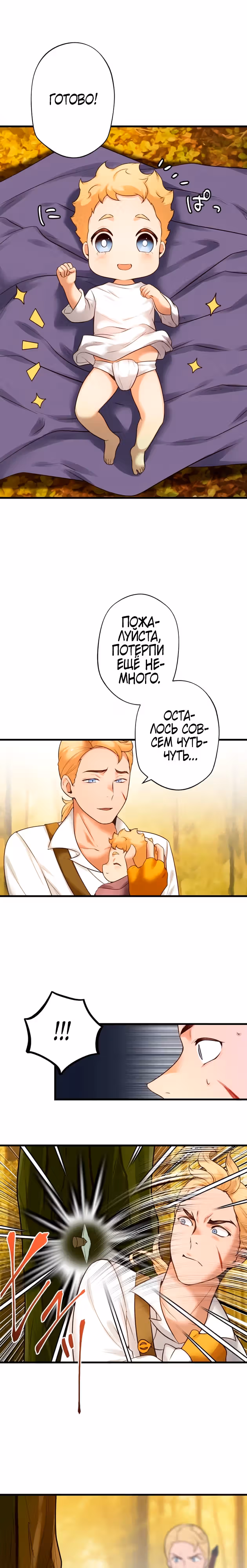 Ливрасион: меч мести отца и сына. — Том 1 · Глава 4, страница 4