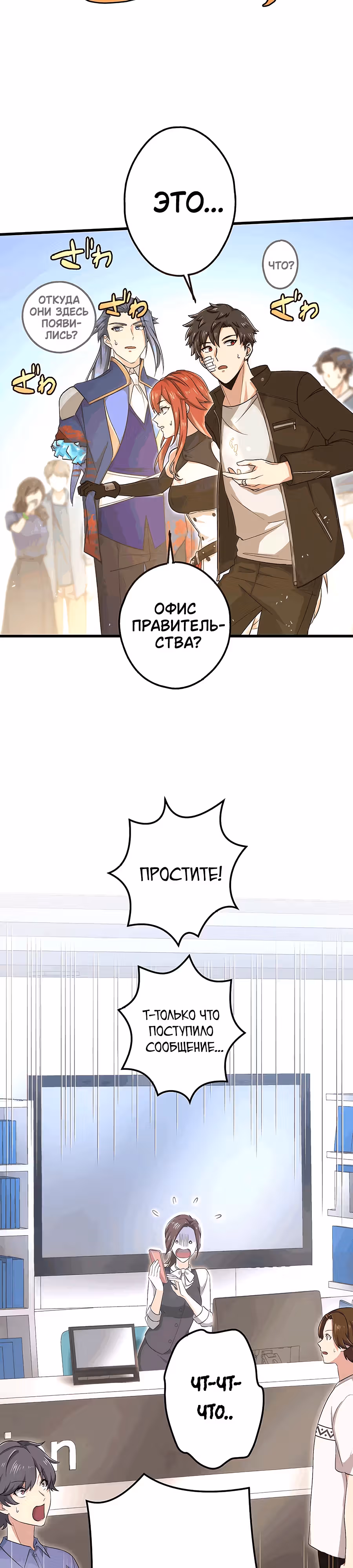 Регрессия авантюриста S-ранга — Том 1 · Глава 49, страница 38