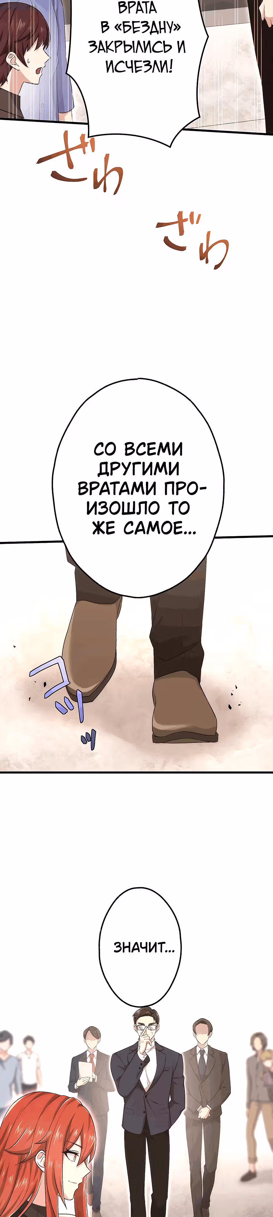 Регрессия авантюриста S-ранга — Том 1 · Глава 49, страница 39