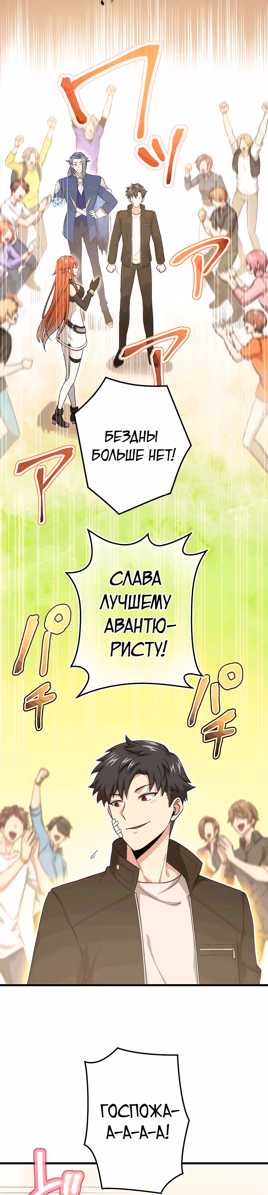 Регрессия авантюриста S-ранга — Том 1 · Глава 49, страница 42