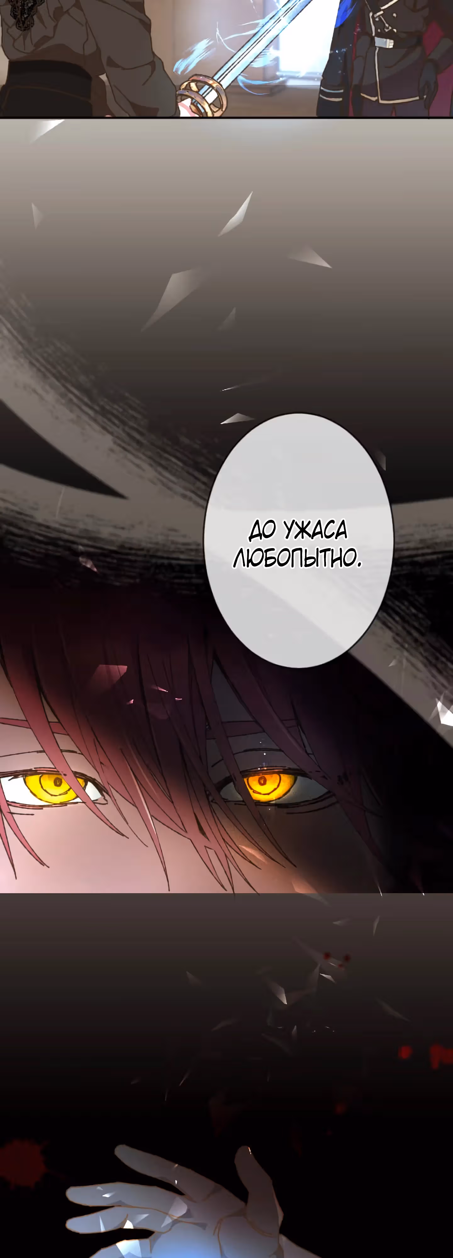 Невеста спящего герцога — Том 1 · Глава 13, страница 14
