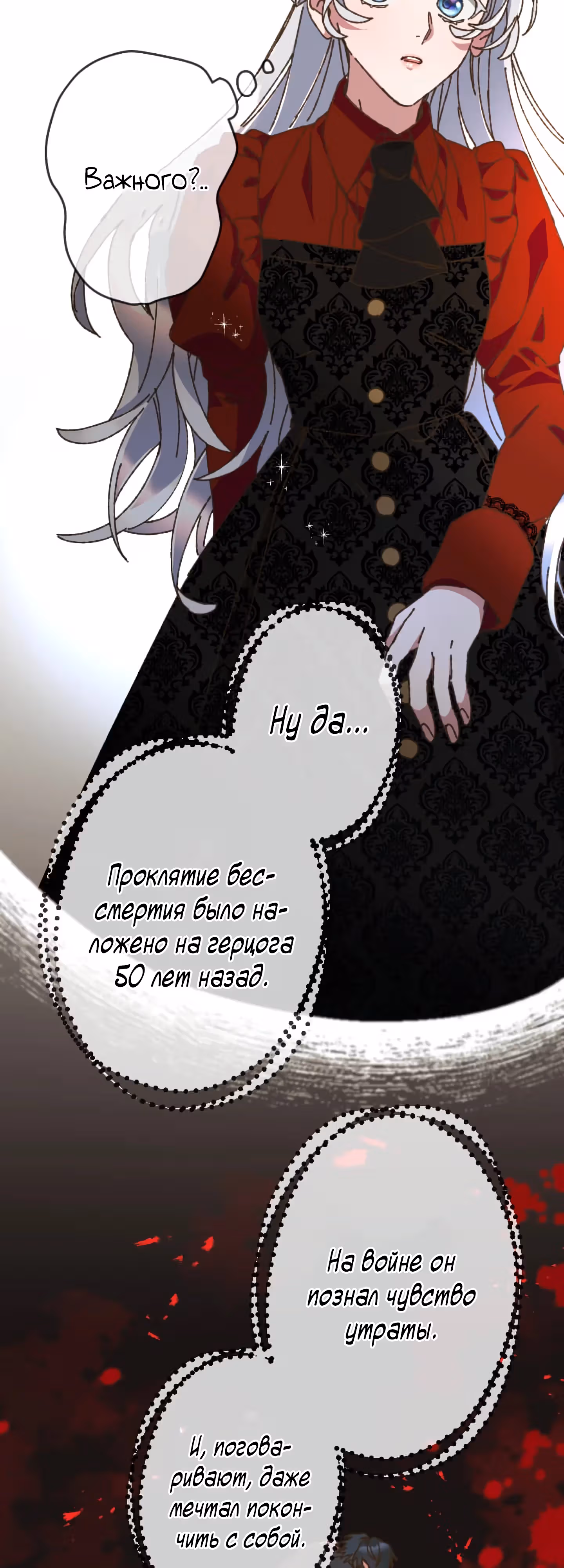 Невеста спящего герцога — Том 1 · Глава 13, страница 17