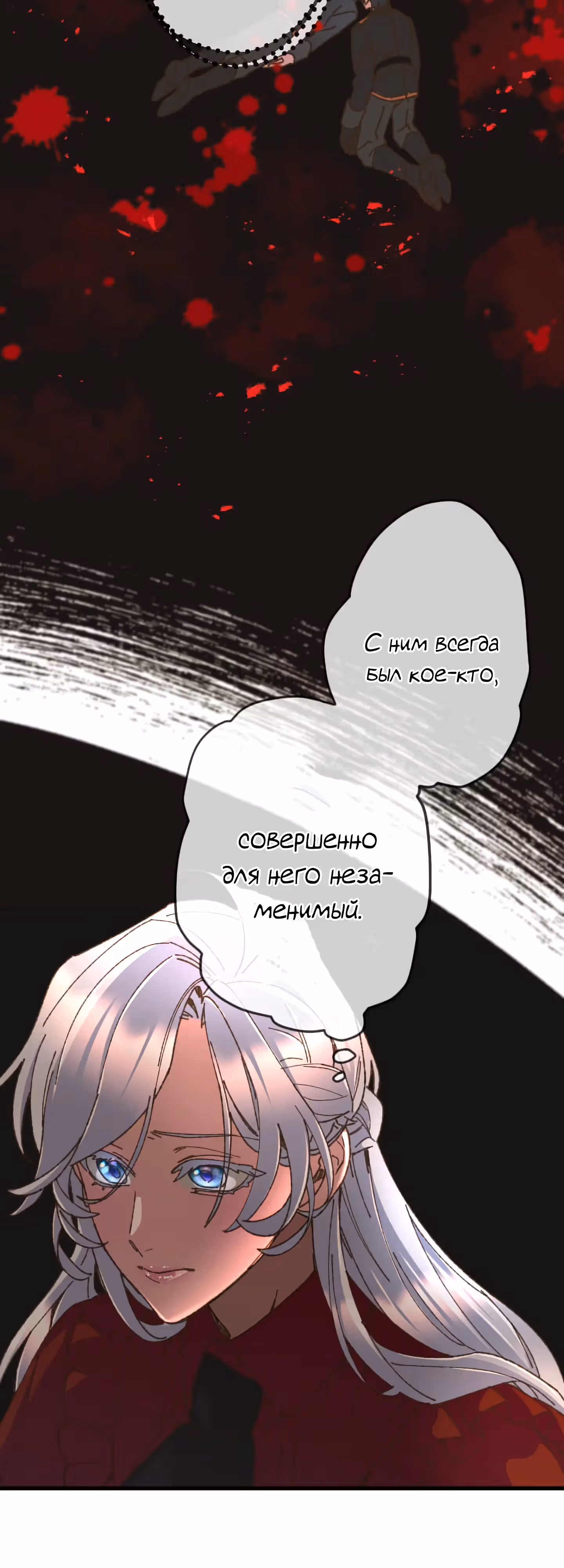 Невеста спящего герцога — Том 1 · Глава 13, страница 18