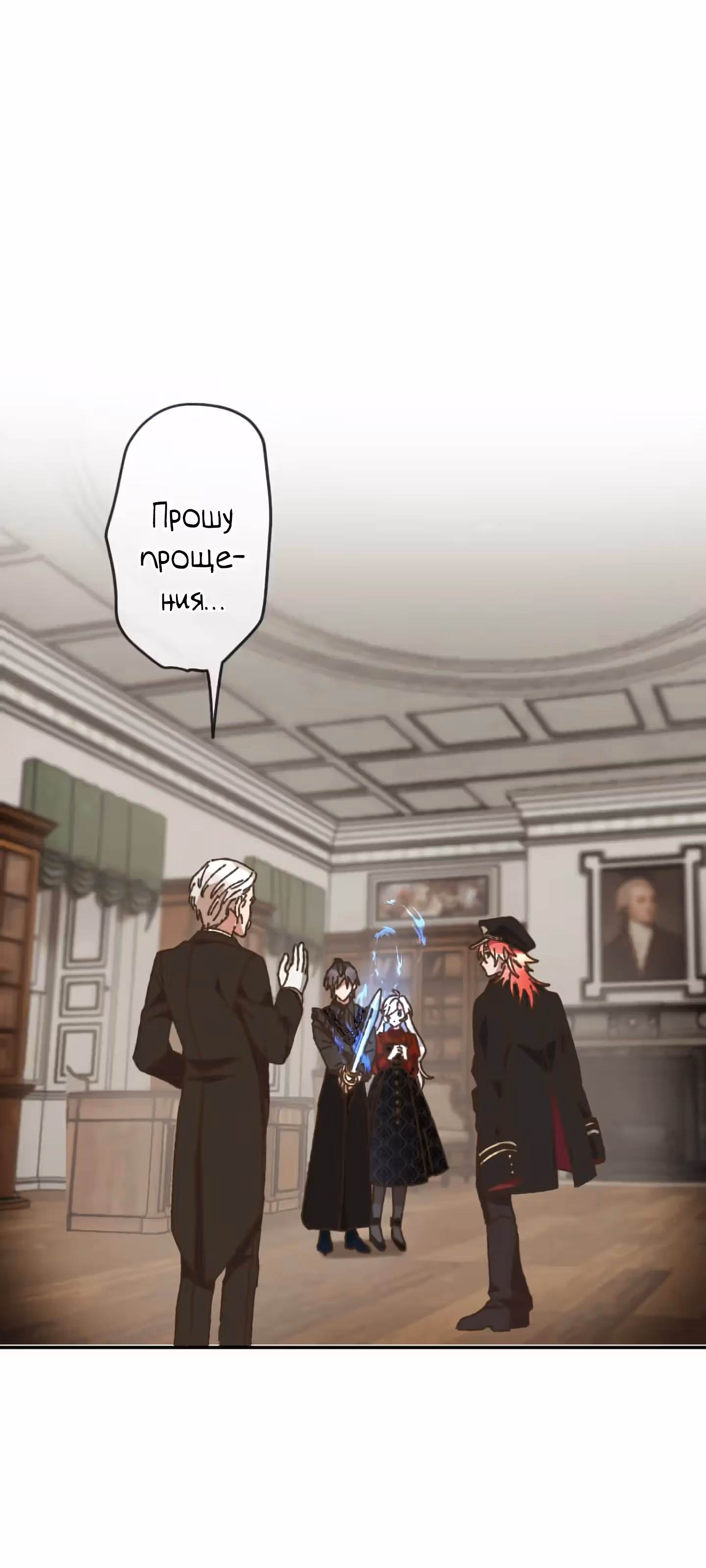 Невеста спящего герцога — Том 1 · Глава 13, страница 19
