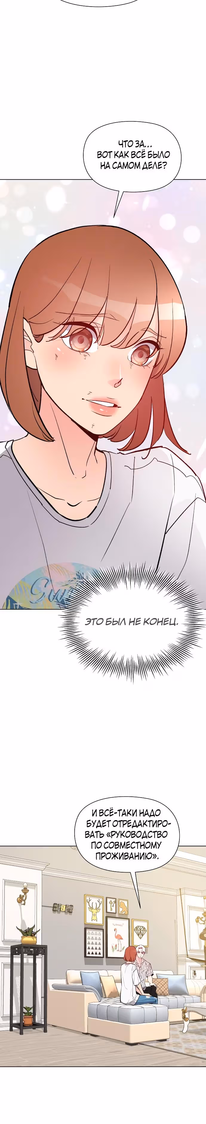 Прошу удачи! — Том 1 · Глава 15, страница 15