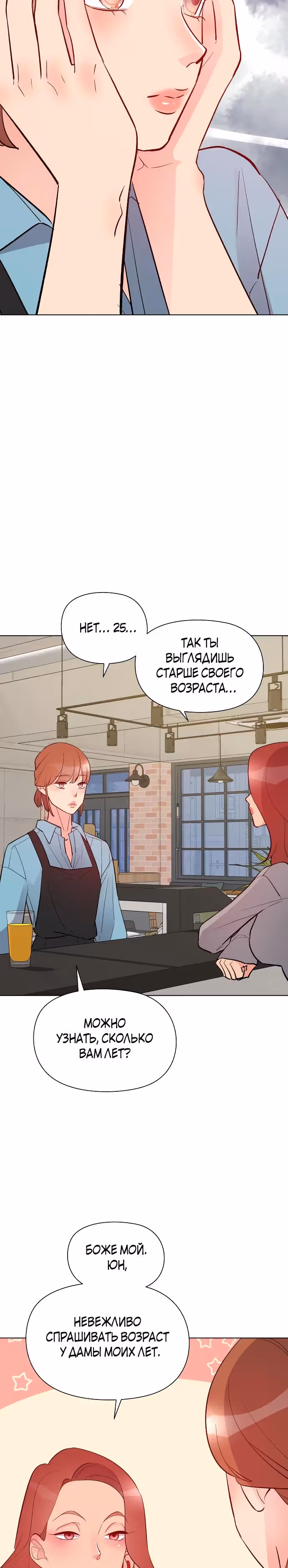 Прошу удачи! — Том 1 · Глава 15, страница 18