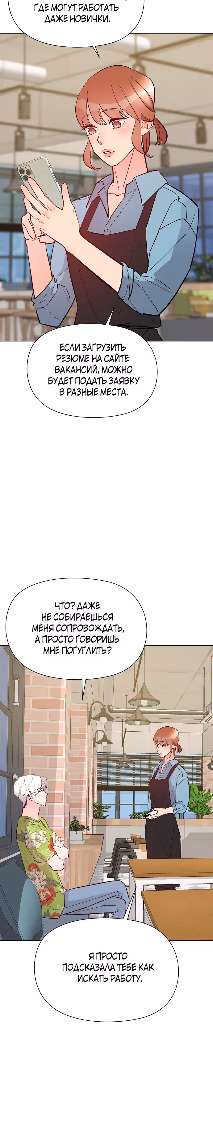 Прошу удачи! — Том 1 · Глава 15, страница 24