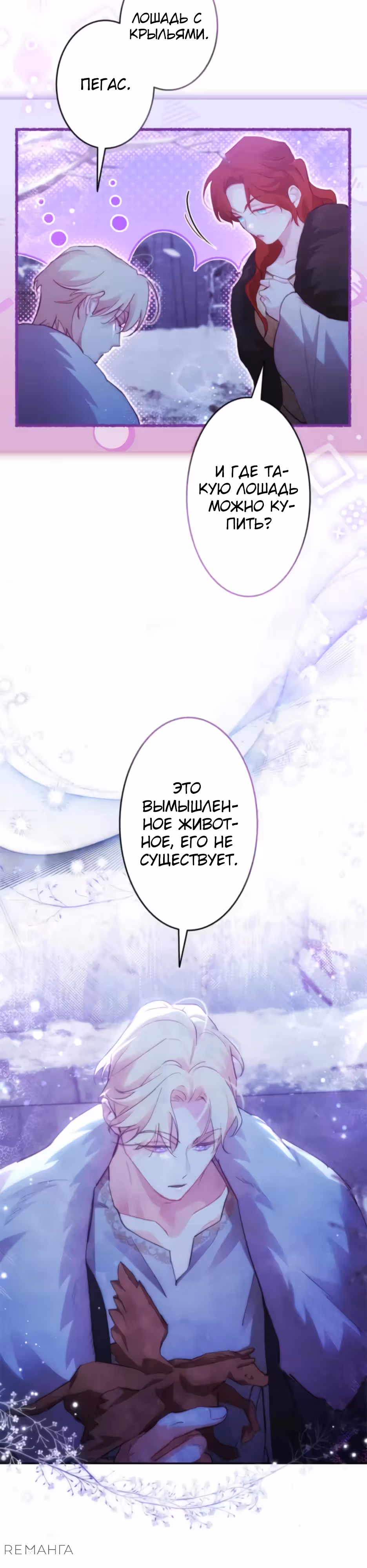 Эхо наших сердец — Том 2 · Глава 54, страница 25