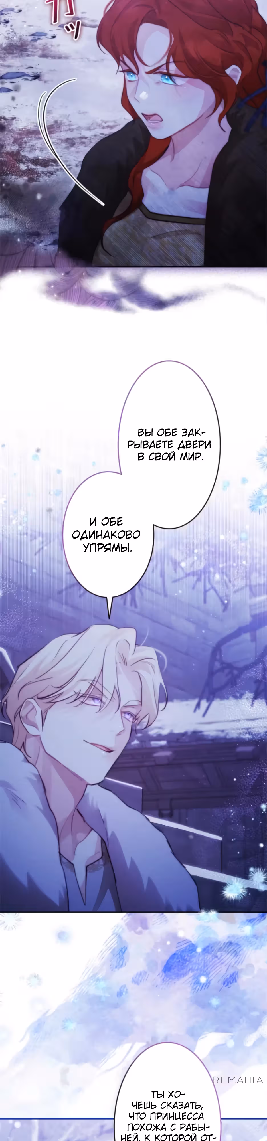 Эхо наших сердец — Том 2 · Глава 54, страница 37