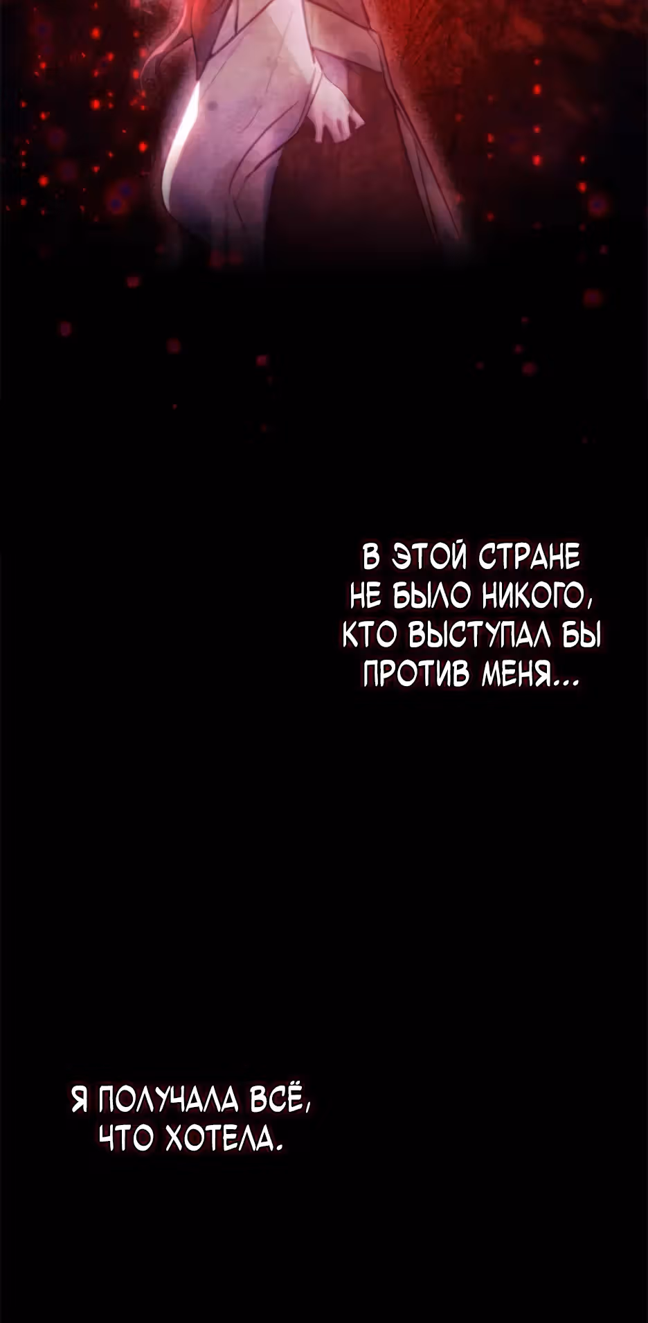 Эхо наших сердец — Том 2 · Глава 54, страница 6