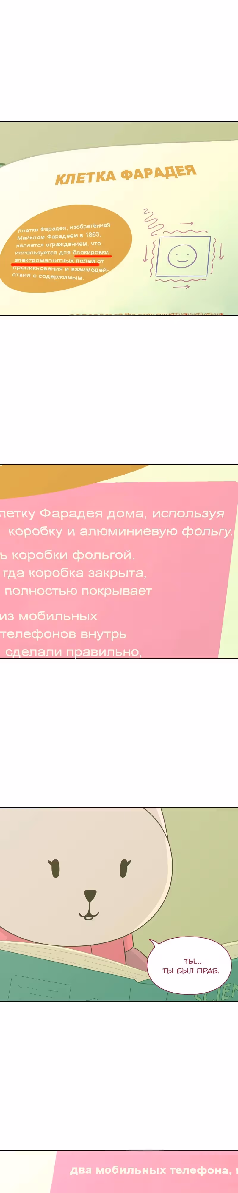 Всё в порядке — Том 1 · Глава 13, страница 19