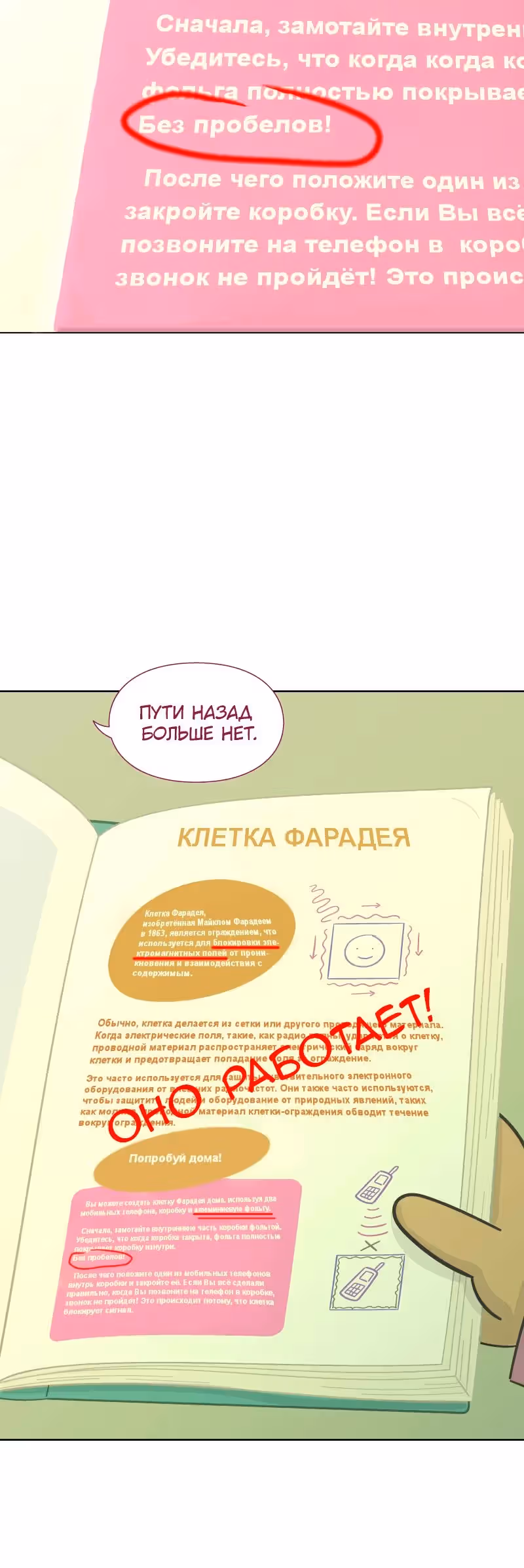 Всё в порядке — Том 1 · Глава 13, страница 20