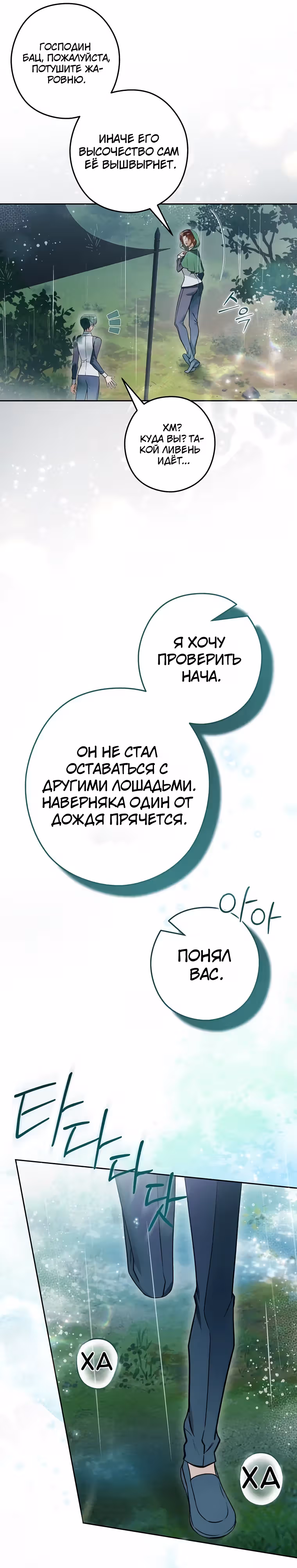 Императорская горничная — Том 1 · Глава 23, страница 16