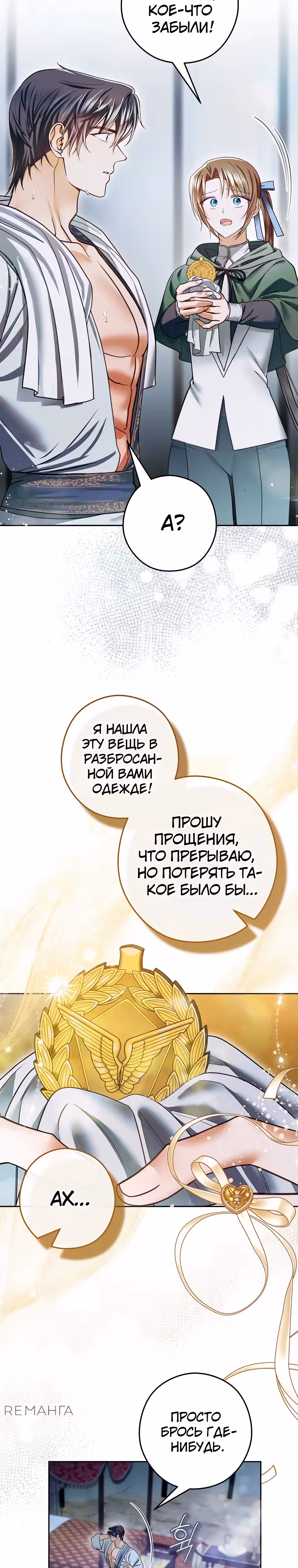 Императорская горничная — Том 1 · Глава 23, страница 3