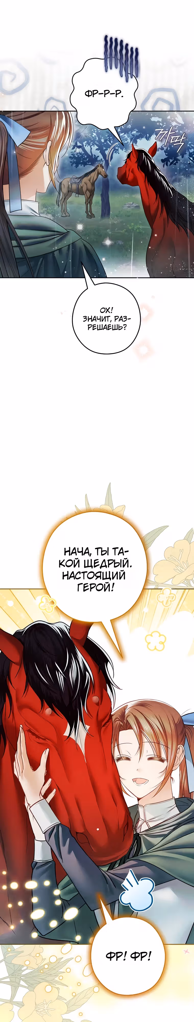 Императорская горничная — Том 1 · Глава 23, страница 26