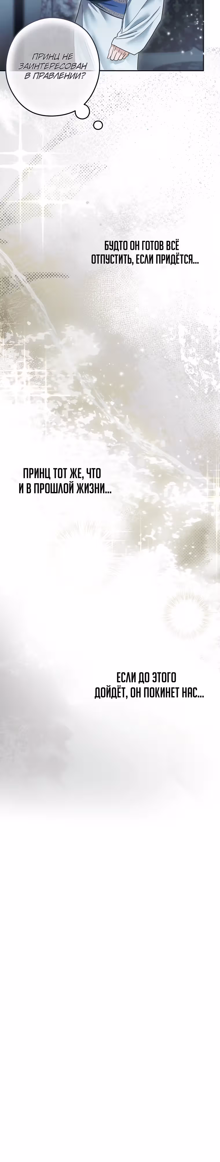 Императорская горничная — Том 1 · Глава 23, страница 6
