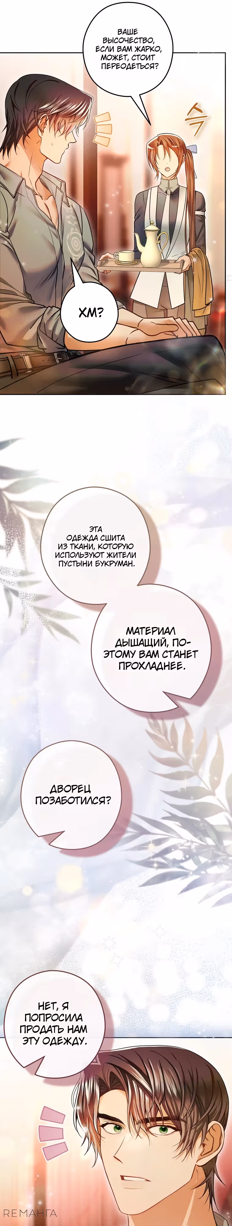 Императорская горничная — Том 1 · Глава 23, страница 9