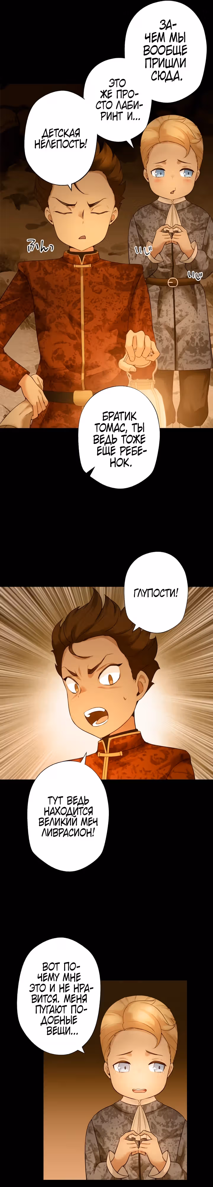 Ливрасион: меч мести отца и сына. — Том 1 · Глава 6, страница 11