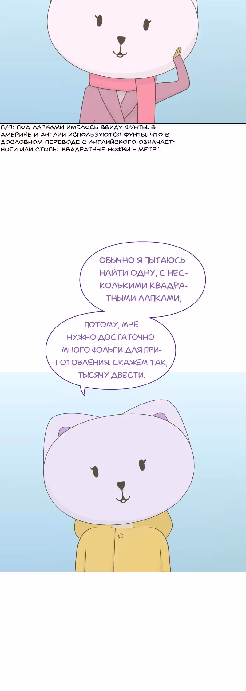 Всё в порядке — Том 1 · Глава 14, страница 11