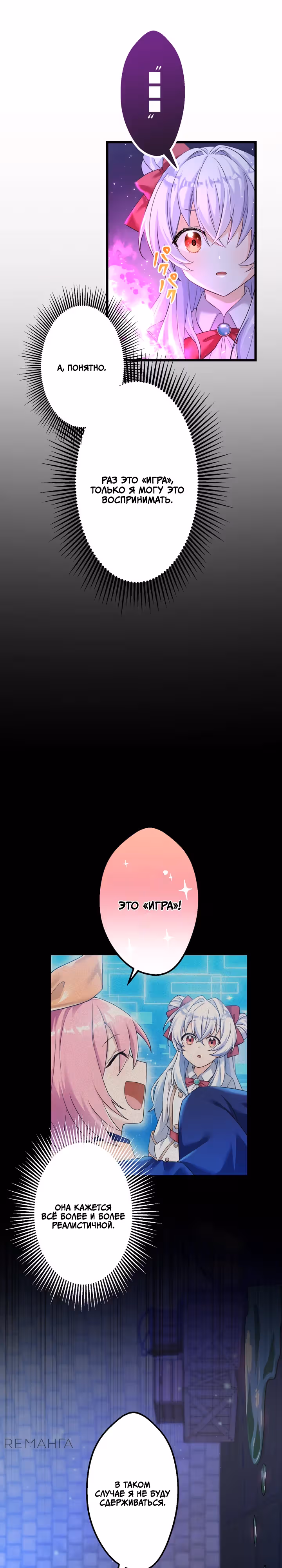 Бесталанная дочь становится [Королем демонов]. — Том 1 · Глава 4, страница 3